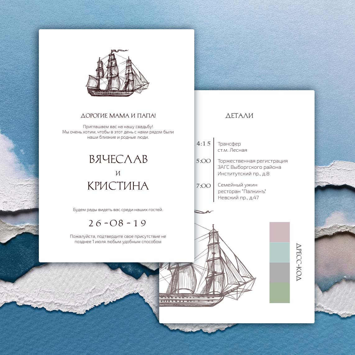 ♥ Приглашения на свадьбу Стильная свадьба Сайт дизайнера: Приглашения морские.
