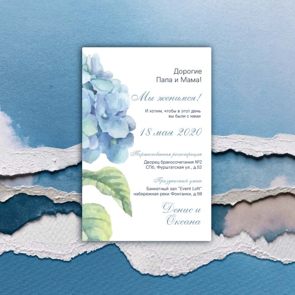 Приглашения на свадьбу голубые цветы